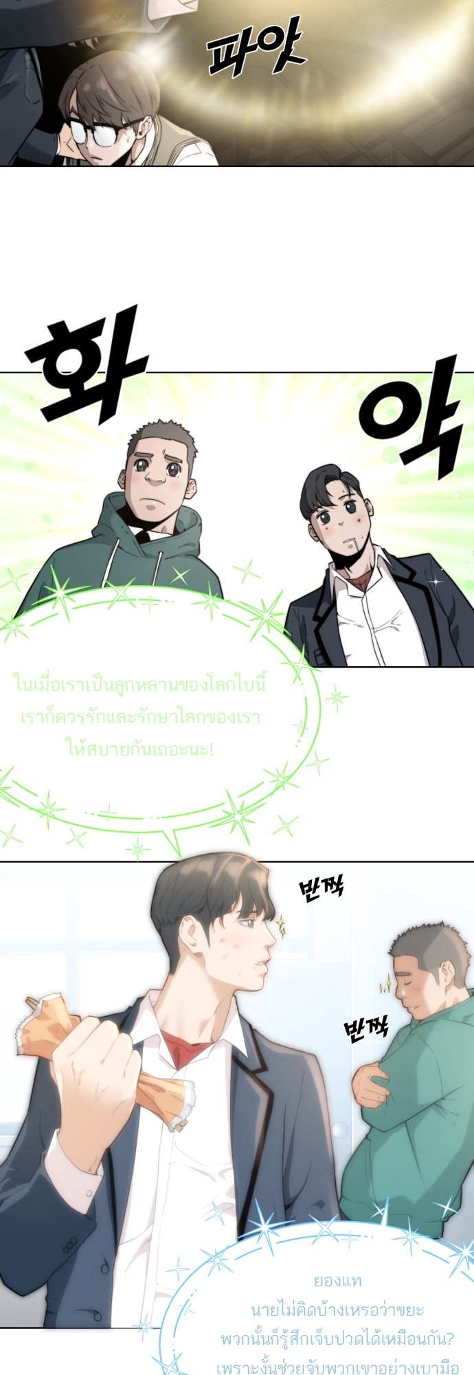 อ่านการ์ตูน Hybrid | 2 ภาพที่ 42